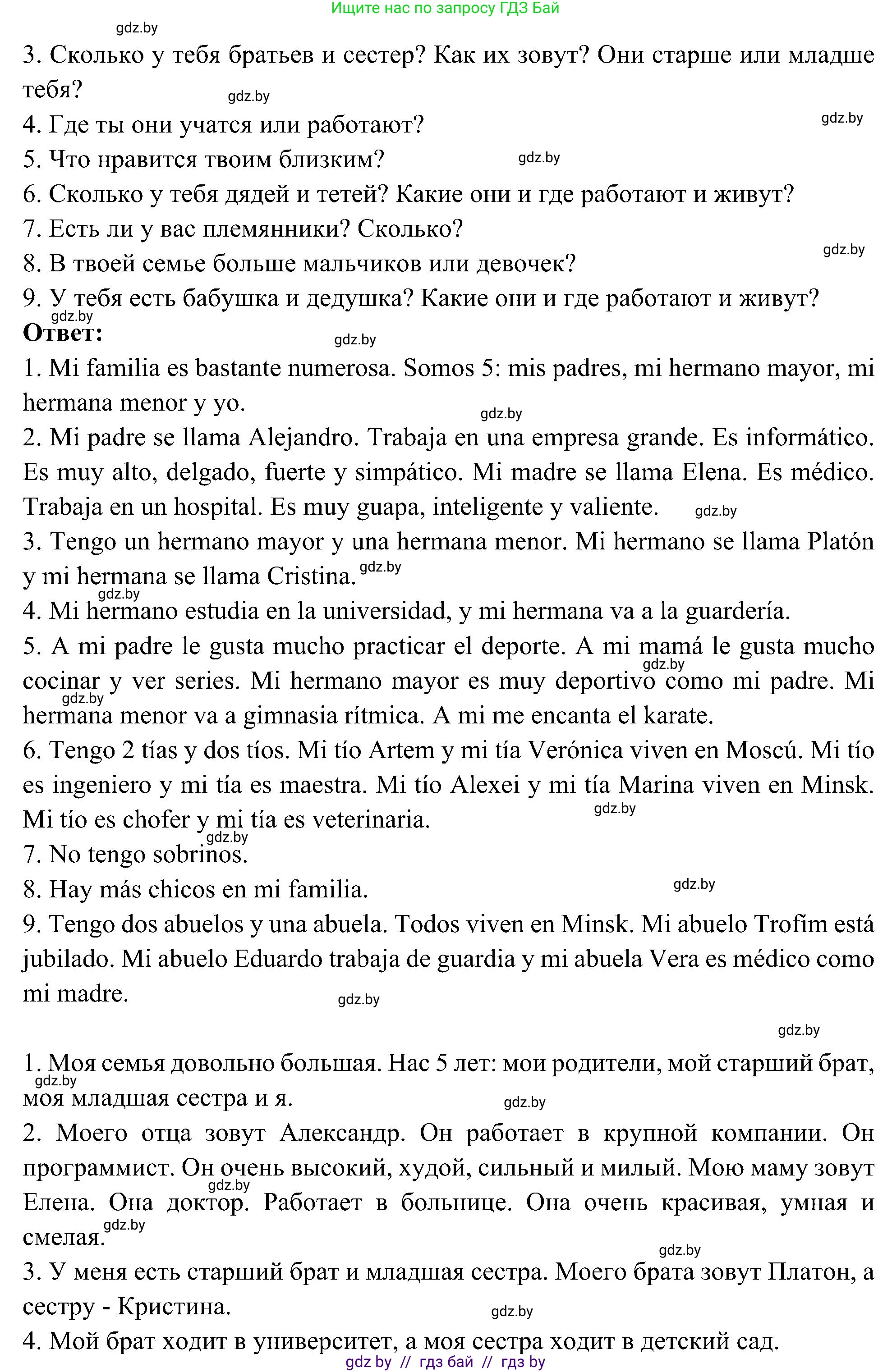 Испанский язык, 4 класс Учебник, авторы: Гриневич Елена Карловна, Бахар Лариса Николаевна, издательство Вышэйшая школа, Минск, 2019, красного цвета, Часть 1, страница 60, номер 26, Решение (продолжение 2)