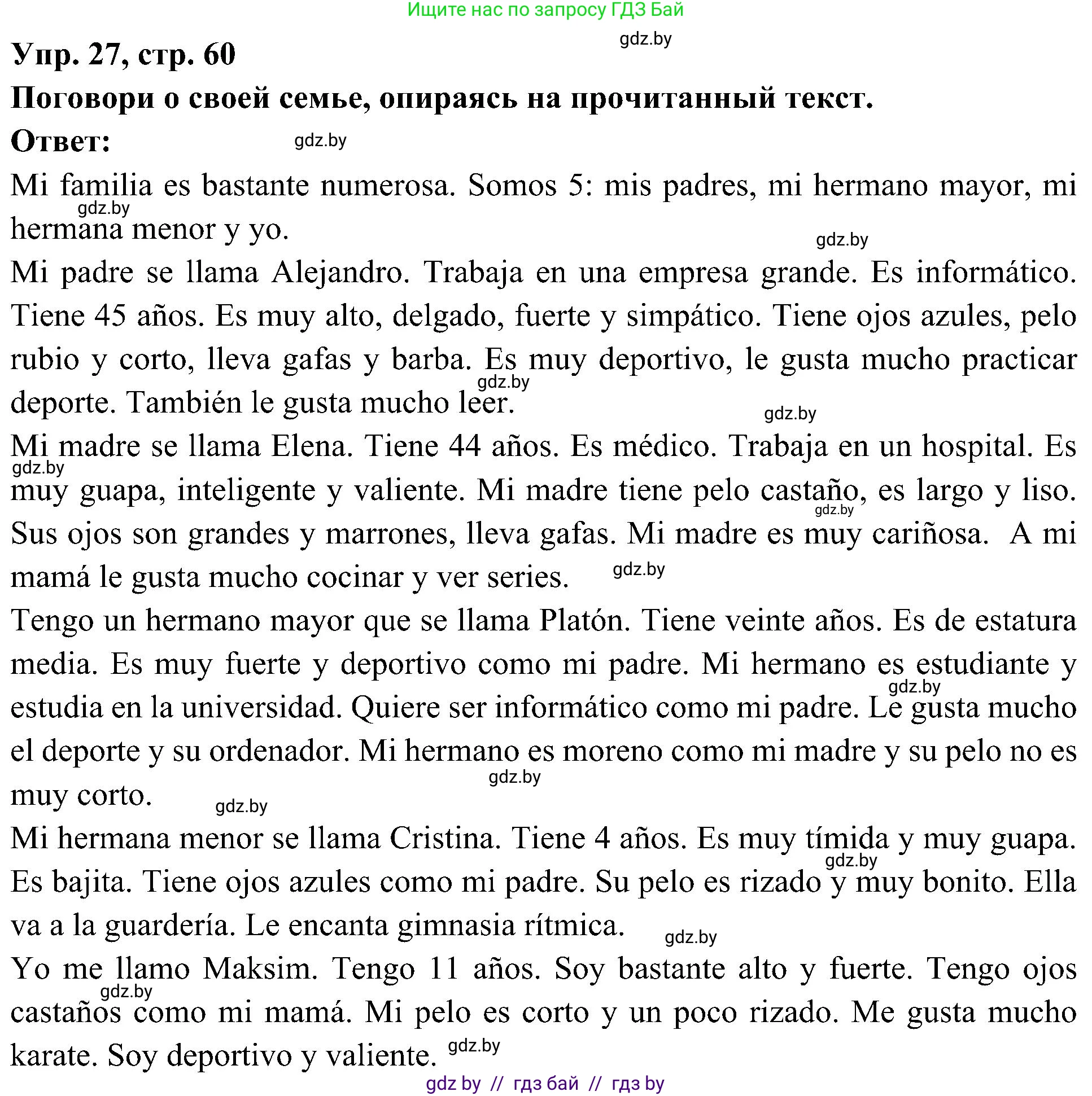 Испанский язык, 4 класс Учебник, авторы: Гриневич Елена Карловна, Бахар Лариса Николаевна, издательство Вышэйшая школа, Минск, 2019, красного цвета, Часть 1, страница 60, номер 27, Решение
