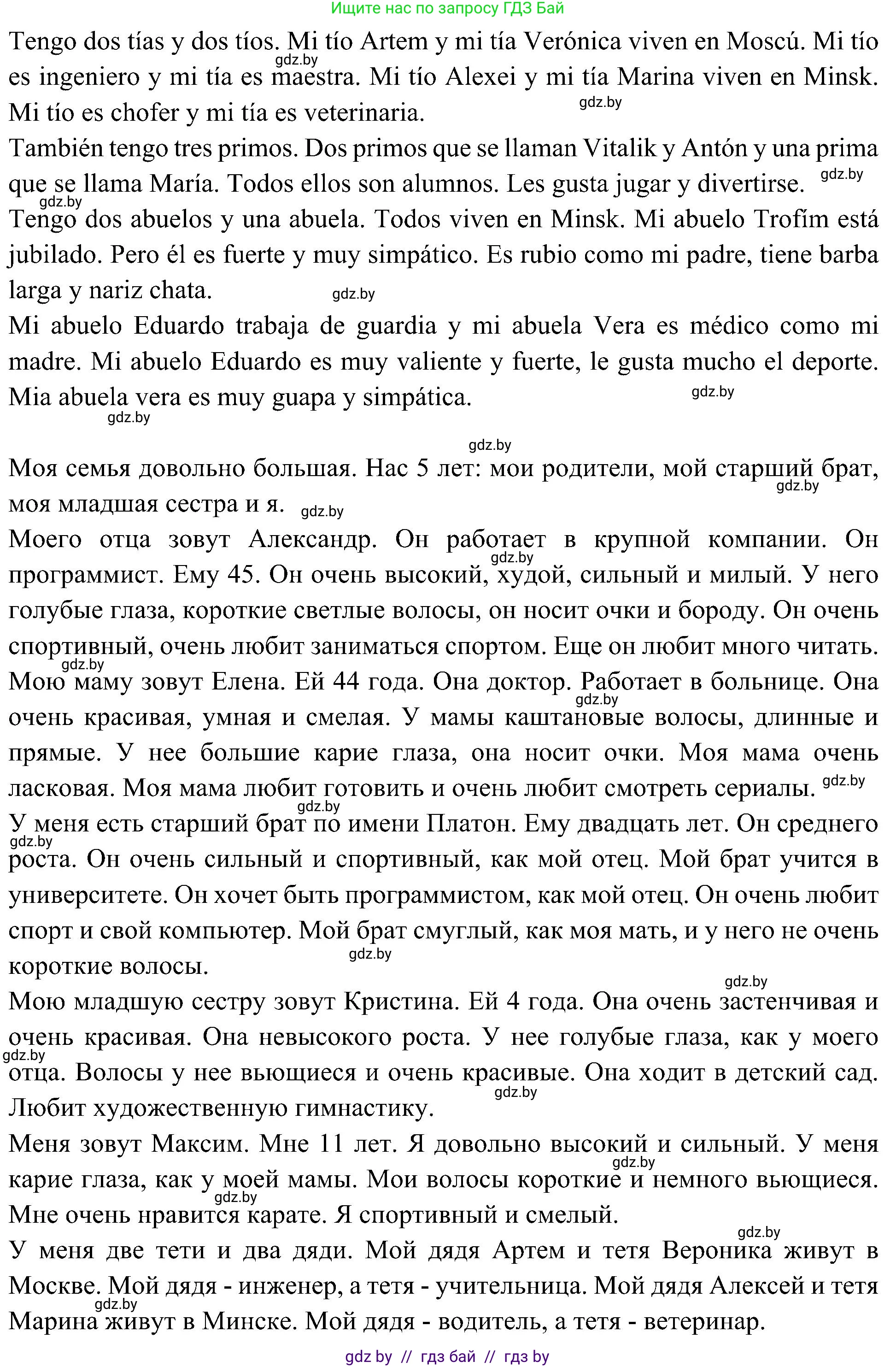Испанский язык, 4 класс Учебник, авторы: Гриневич Елена Карловна, Бахар Лариса Николаевна, издательство Вышэйшая школа, Минск, 2019, красного цвета, Часть 1, страница 60, номер 27, Решение (продолжение 2)