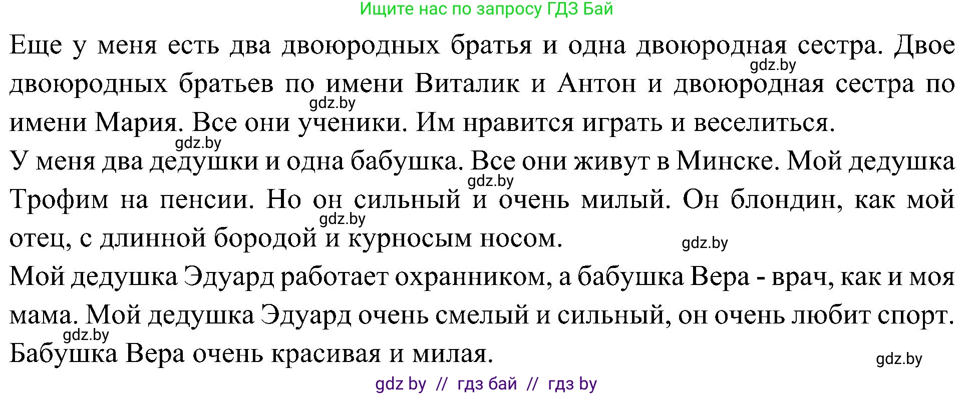 Испанский язык, 4 класс Учебник, авторы: Гриневич Елена Карловна, Бахар Лариса Николаевна, издательство Вышэйшая школа, Минск, 2019, красного цвета, Часть 1, страница 60, номер 27, Решение (продолжение 3)