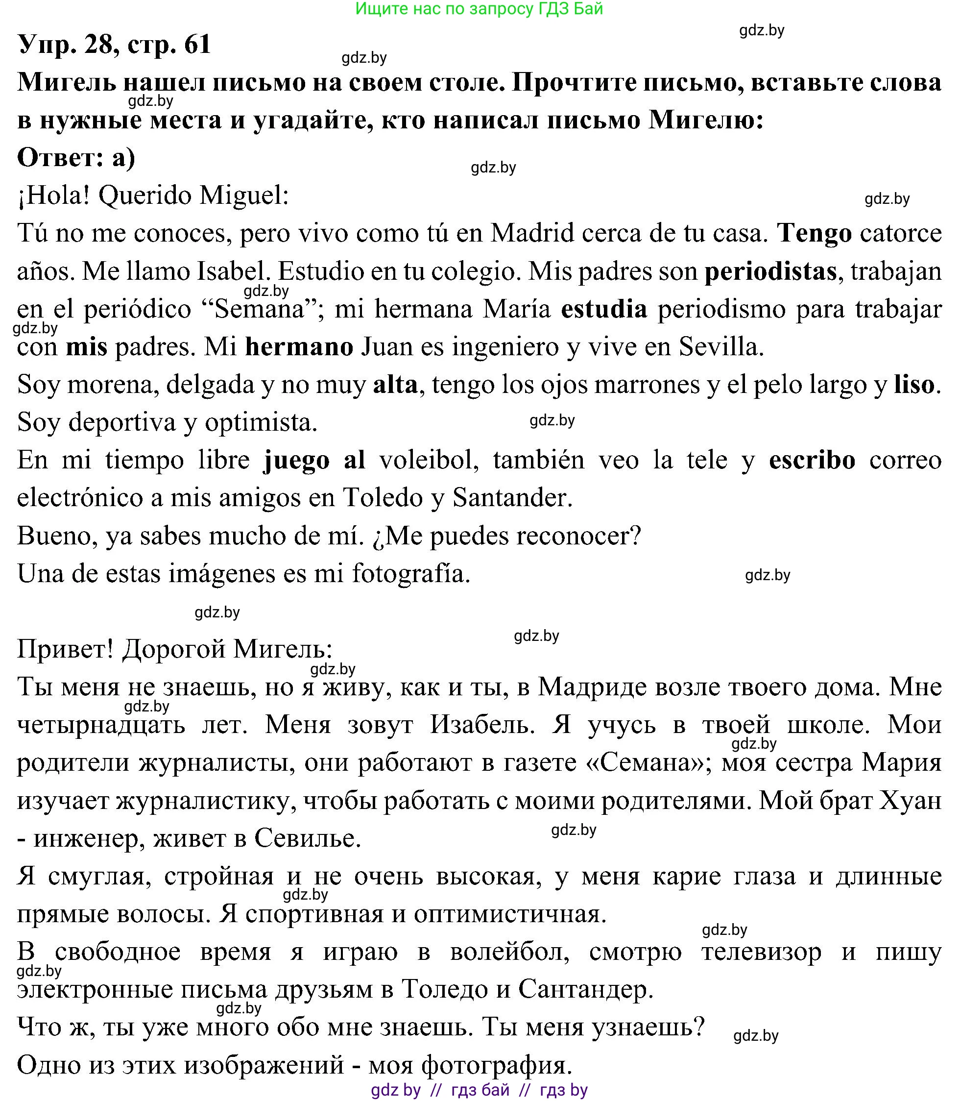 Испанский язык, 4 класс Учебник, авторы: Гриневич Елена Карловна, Бахар Лариса Николаевна, издательство Вышэйшая школа, Минск, 2019, красного цвета, Часть 1, страница 61, номер 28, Решение