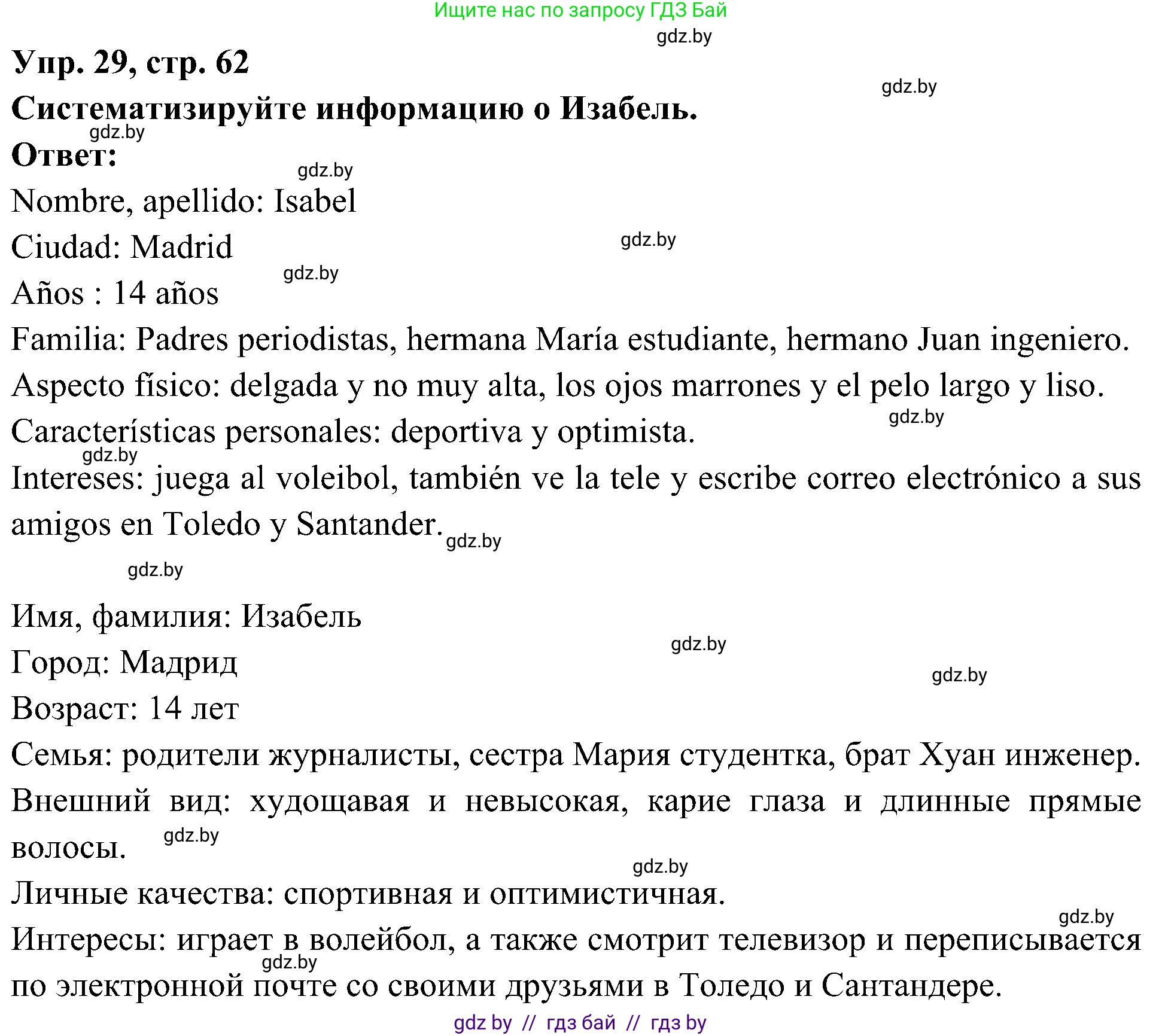 Испанский язык, 4 класс Учебник, авторы: Гриневич Елена Карловна, Бахар Лариса Николаевна, издательство Вышэйшая школа, Минск, 2019, красного цвета, Часть 1, страница 62, номер 29, Решение