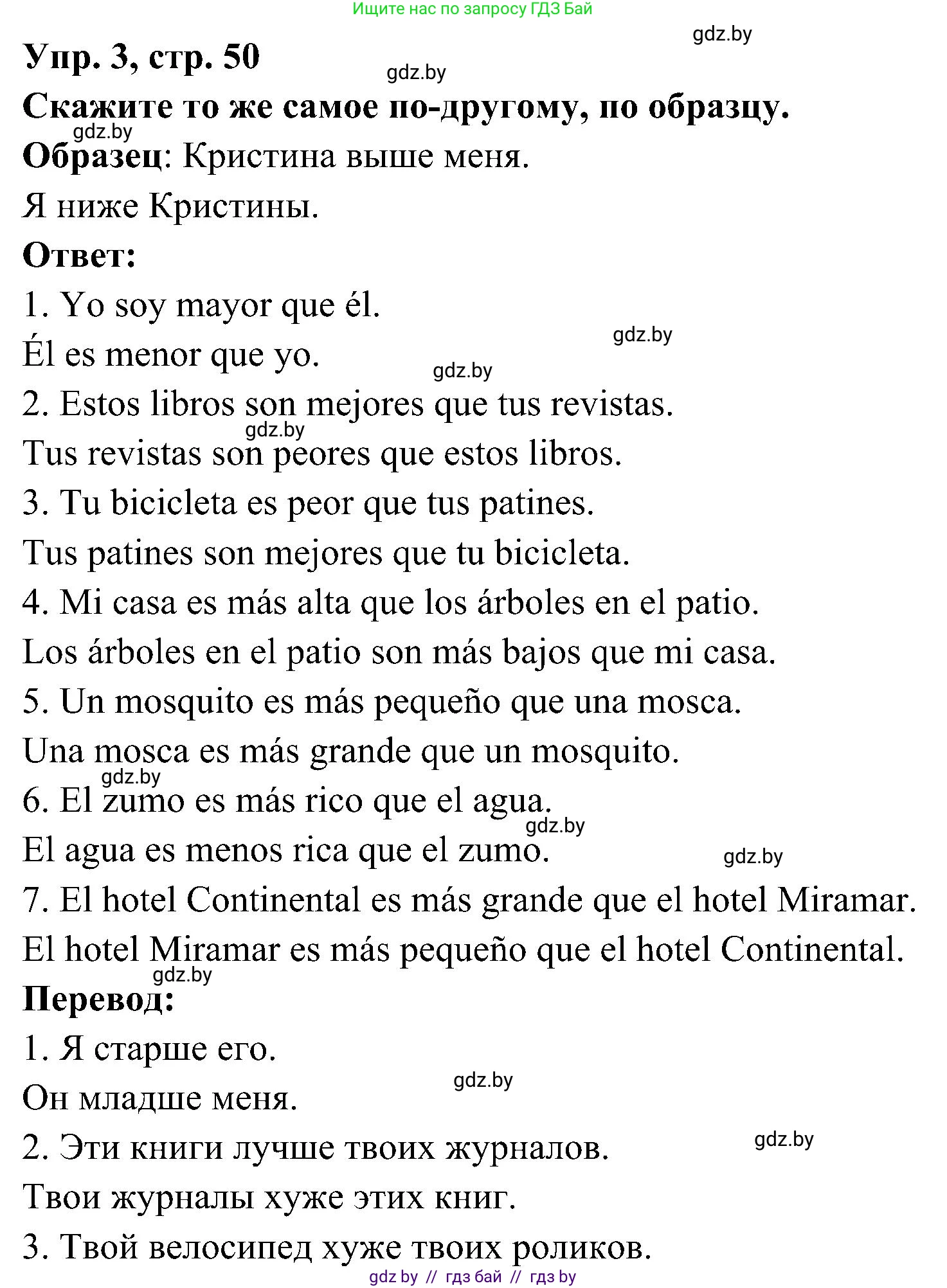 Испанский язык, 4 класс Учебник, авторы: Гриневич Елена Карловна, Бахар Лариса Николаевна, издательство Вышэйшая школа, Минск, 2019, красного цвета, Часть 1, страница 50, номер 3, Решение