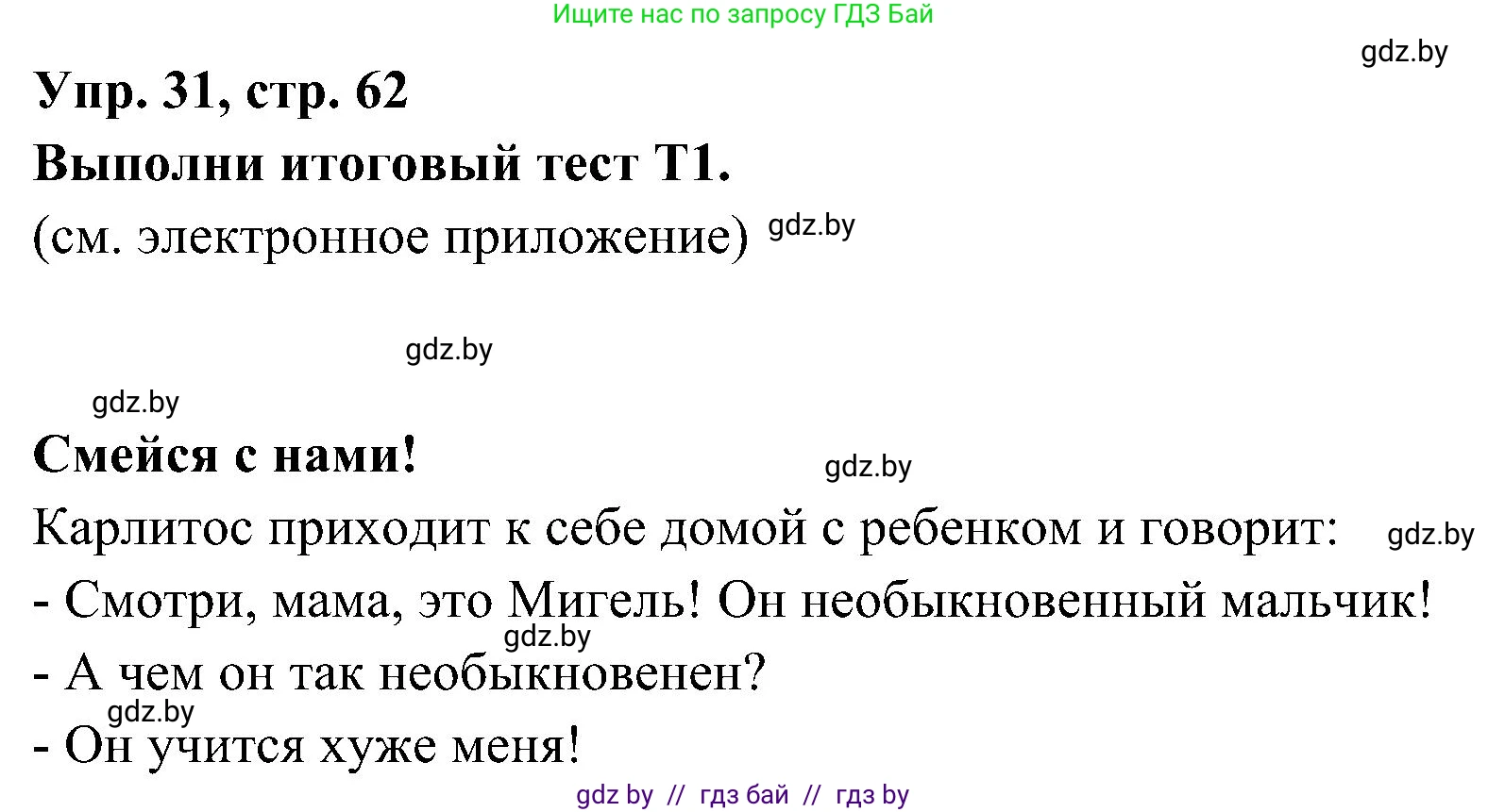 Испанский язык, 4 класс Учебник, авторы: Гриневич Елена Карловна, Бахар Лариса Николаевна, издательство Вышэйшая школа, Минск, 2019, красного цвета, Часть 1, страница 62, номер 31, Решение