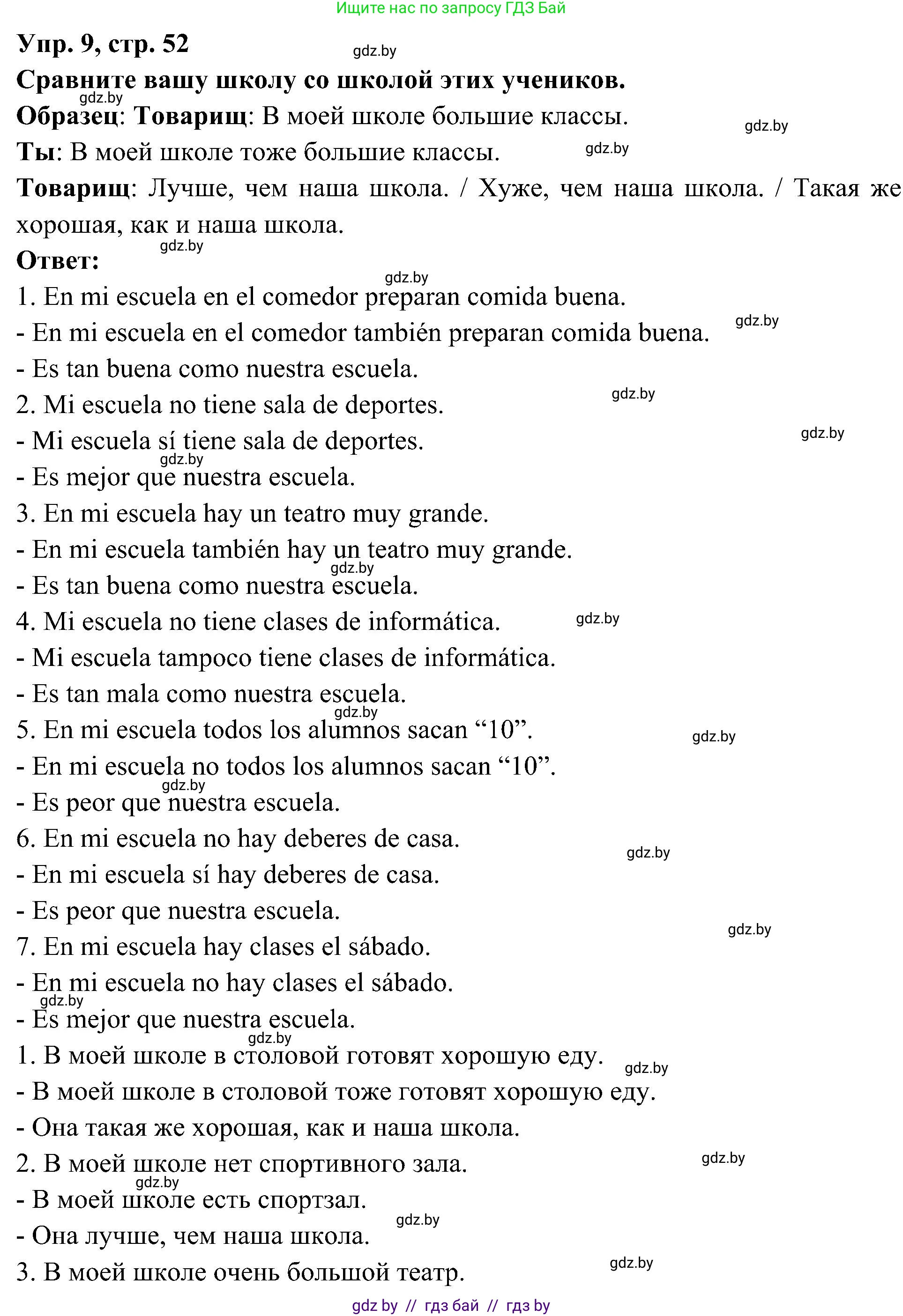 Испанский язык, 4 класс Учебник, авторы: Гриневич Елена Карловна, Бахар Лариса Николаевна, издательство Вышэйшая школа, Минск, 2019, красного цвета, Часть 1, страница 52, номер 9, Решение