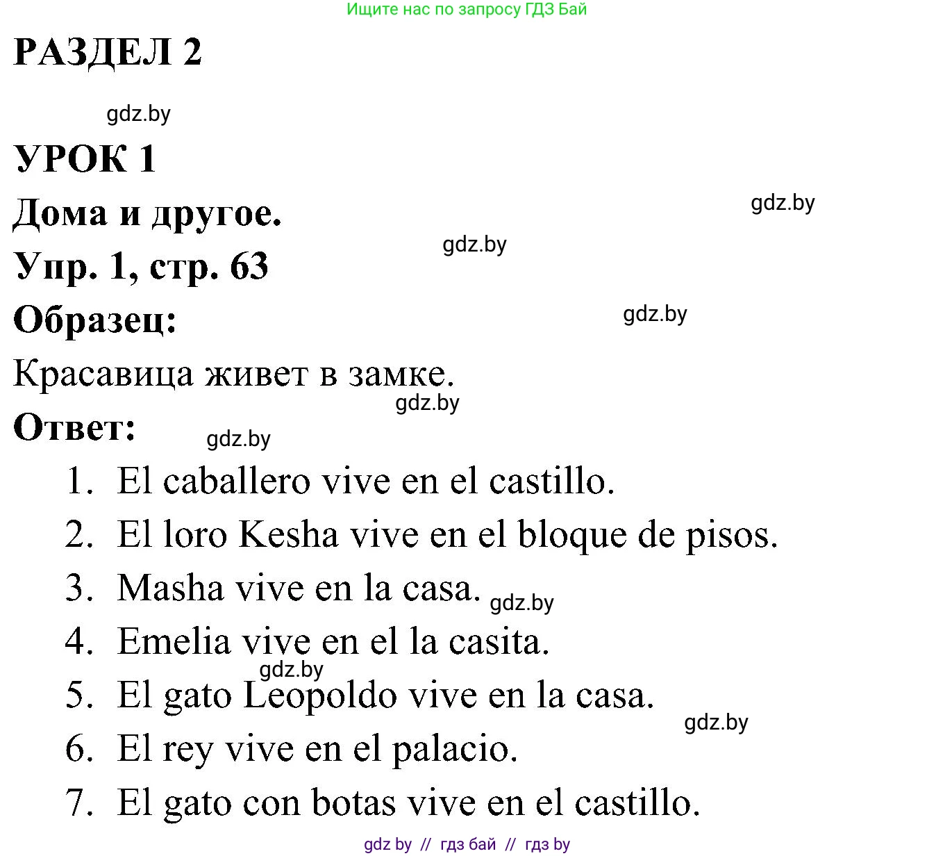 Испанский язык, 4 класс Учебник, авторы: Гриневич Елена Карловна, Бахар Лариса Николаевна, издательство Вышэйшая школа, Минск, 2019, красного цвета, Часть 1, страница 63, номер 1, Решение