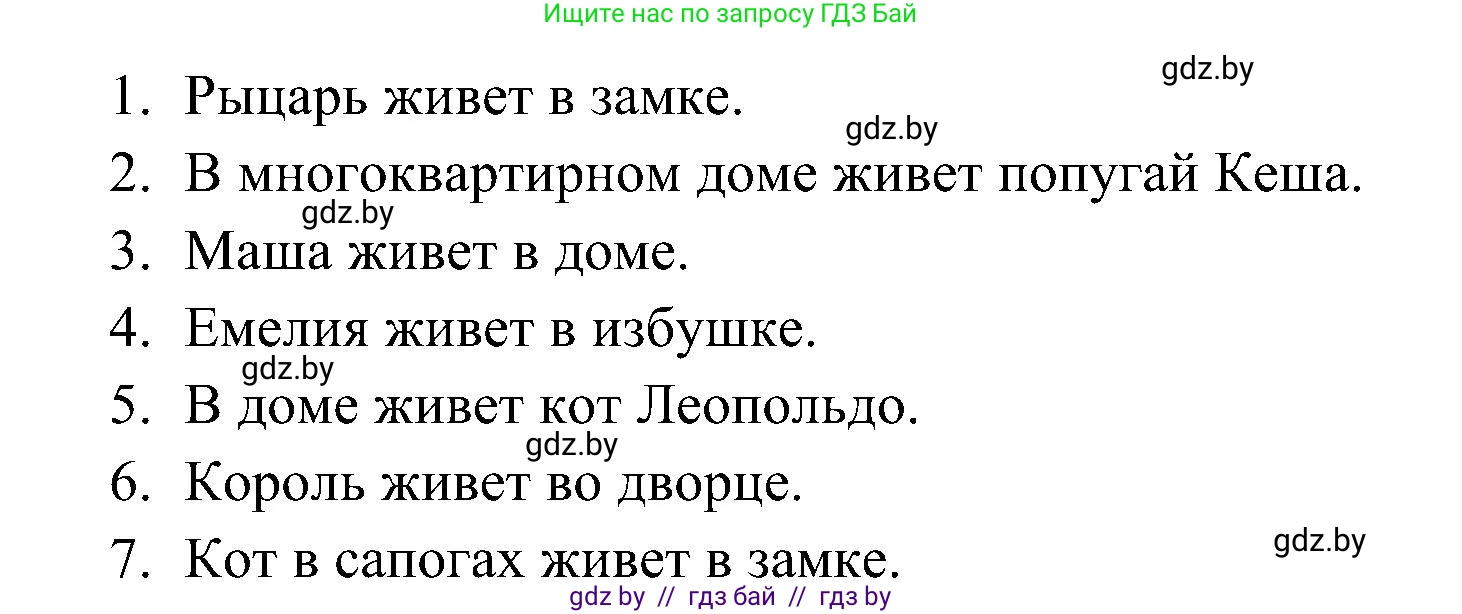 Испанский язык, 4 класс Учебник, авторы: Гриневич Елена Карловна, Бахар Лариса Николаевна, издательство Вышэйшая школа, Минск, 2019, красного цвета, Часть 1, страница 63, номер 1, Решение (продолжение 2)