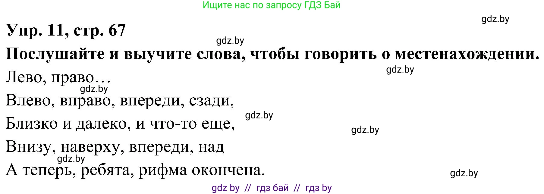 Испанский язык, 4 класс Учебник, авторы: Гриневич Елена Карловна, Бахар Лариса Николаевна, издательство Вышэйшая школа, Минск, 2019, красного цвета, Часть 1, страница 67, номер 11, Решение