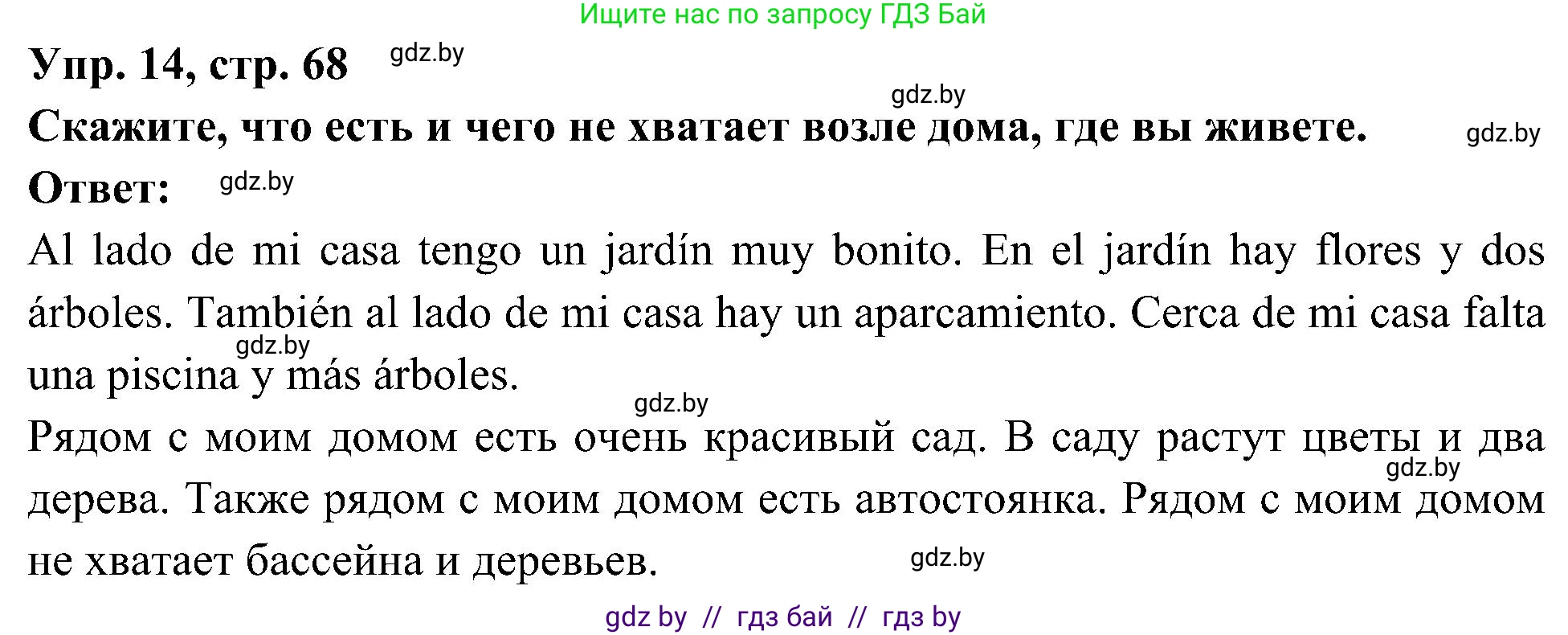 Испанский язык, 4 класс Учебник, авторы: Гриневич Елена Карловна, Бахар Лариса Николаевна, издательство Вышэйшая школа, Минск, 2019, красного цвета, Часть 1, страница 68, номер 14, Решение