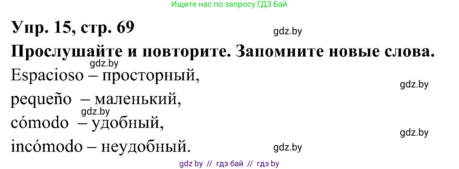 Испанский язык, 4 класс Учебник, авторы: Гриневич Елена Карловна, Бахар Лариса Николаевна, издательство Вышэйшая школа, Минск, 2019, красного цвета, Часть 1, страница 69, номер 15, Решение