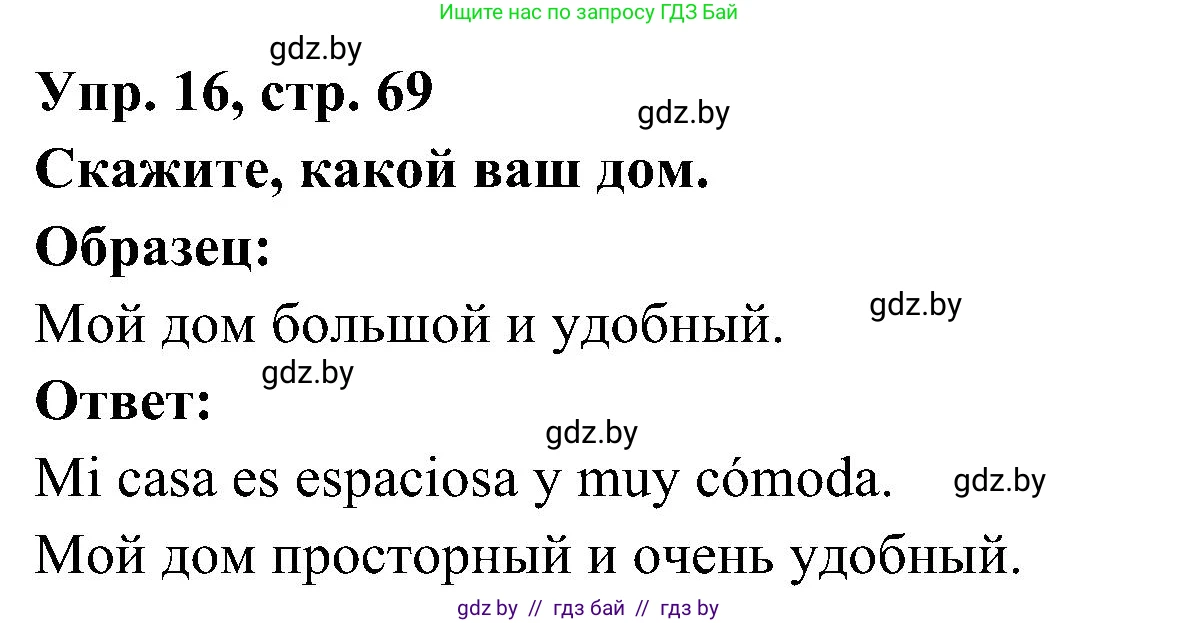 Испанский язык, 4 класс Учебник, авторы: Гриневич Елена Карловна, Бахар Лариса Николаевна, издательство Вышэйшая школа, Минск, 2019, красного цвета, Часть 1, страница 69, номер 16, Решение