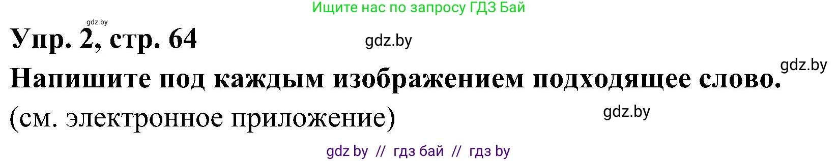 Испанский язык, 4 класс Учебник, авторы: Гриневич Елена Карловна, Бахар Лариса Николаевна, издательство Вышэйшая школа, Минск, 2019, красного цвета, Часть 1, страница 64, номер 2, Решение