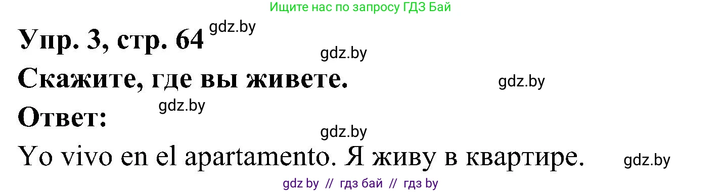 Испанский язык, 4 класс Учебник, авторы: Гриневич Елена Карловна, Бахар Лариса Николаевна, издательство Вышэйшая школа, Минск, 2019, красного цвета, Часть 1, страница 64, номер 3, Решение