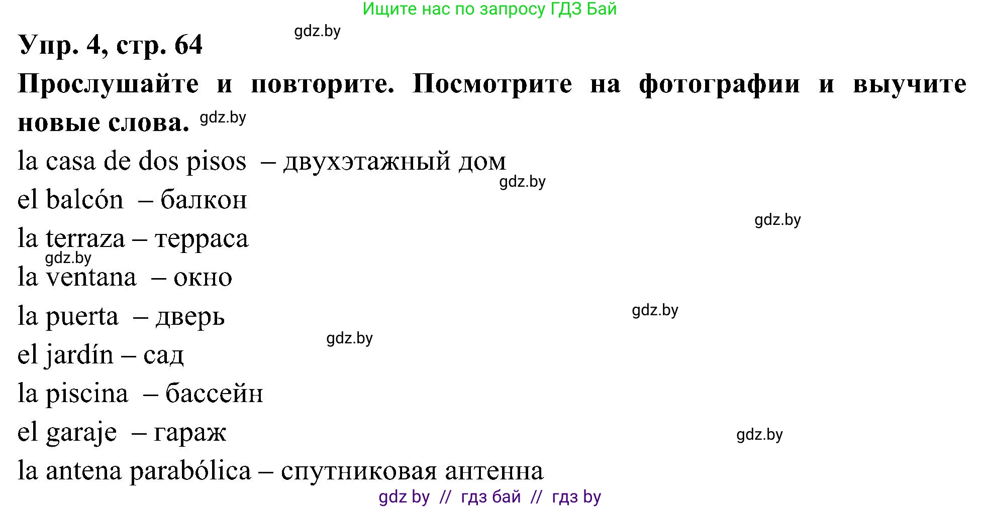 Испанский язык, 4 класс Учебник, авторы: Гриневич Елена Карловна, Бахар Лариса Николаевна, издательство Вышэйшая школа, Минск, 2019, красного цвета, Часть 1, страница 64, номер 4, Решение