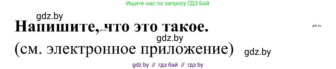 Испанский язык, 4 класс Учебник, авторы: Гриневич Елена Карловна, Бахар Лариса Николаевна, издательство Вышэйшая школа, Минск, 2019, красного цвета, Часть 1, страница 65, номер 7, Решение