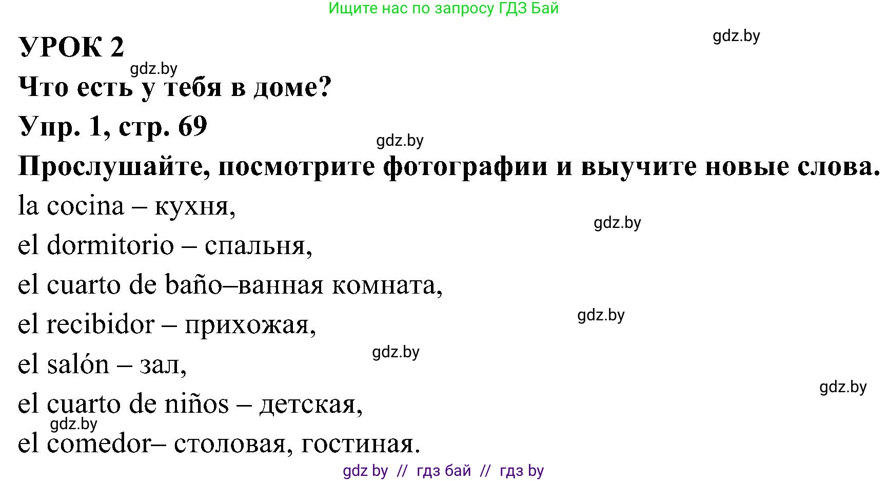 Испанский язык, 4 класс Учебник, авторы: Гриневич Елена Карловна, Бахар Лариса Николаевна, издательство Вышэйшая школа, Минск, 2019, красного цвета, Часть 1, страница 69, номер 1, Решение