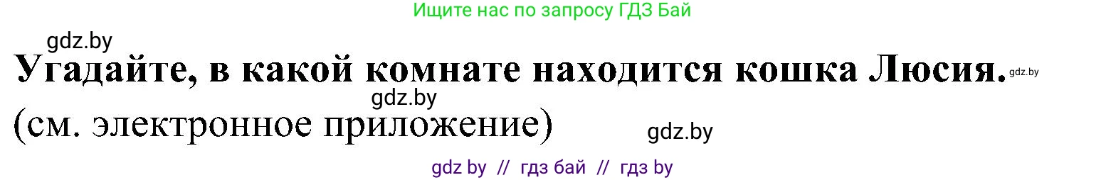 Испанский язык, 4 класс Учебник, авторы: Гриневич Елена Карловна, Бахар Лариса Николаевна, издательство Вышэйшая школа, Минск, 2019, красного цвета, Часть 1, страница 72, номер 11, Решение