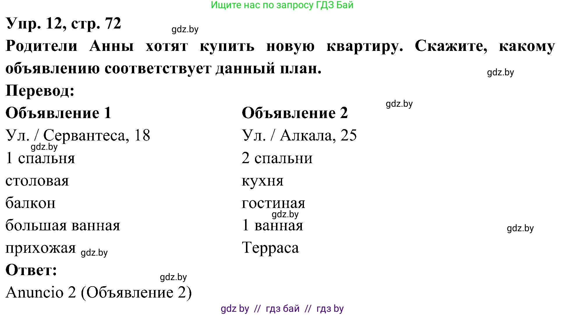 Испанский язык, 4 класс Учебник, авторы: Гриневич Елена Карловна, Бахар Лариса Николаевна, издательство Вышэйшая школа, Минск, 2019, красного цвета, Часть 1, страница 72, номер 12, Решение