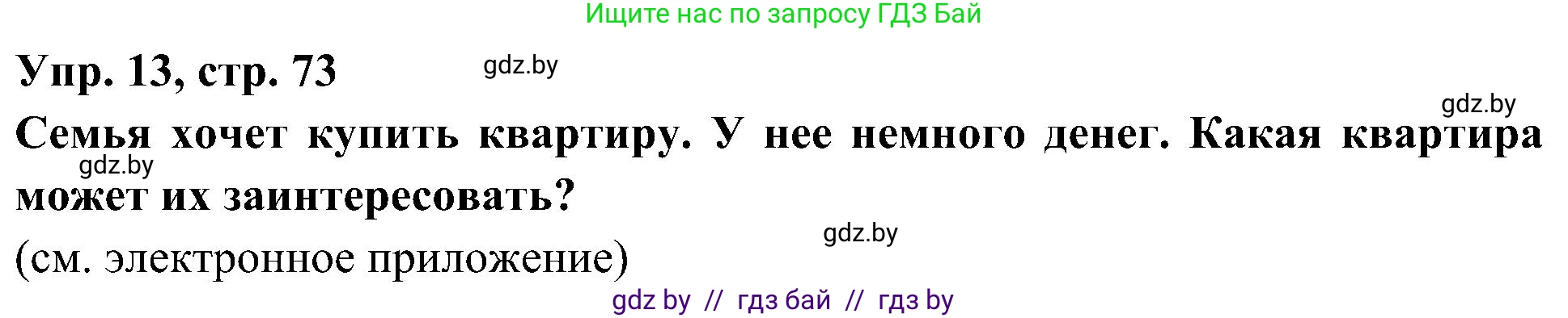 Испанский язык, 4 класс Учебник, авторы: Гриневич Елена Карловна, Бахар Лариса Николаевна, издательство Вышэйшая школа, Минск, 2019, красного цвета, Часть 1, страница 73, номер 13, Решение