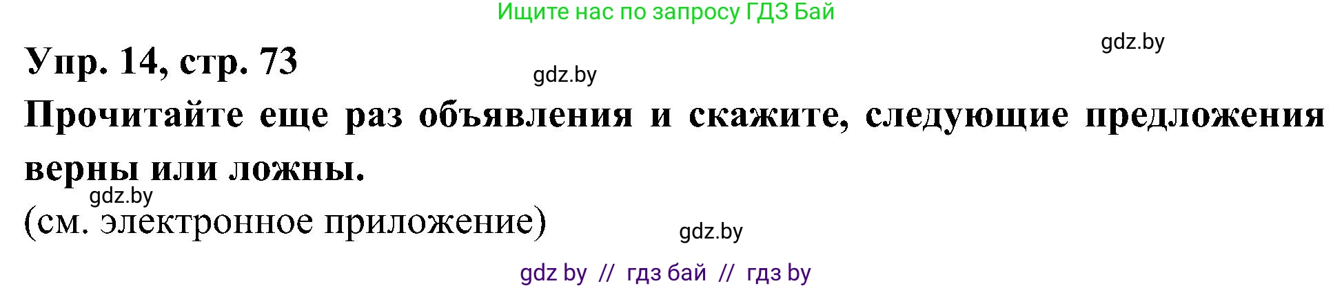 Испанский язык, 4 класс Учебник, авторы: Гриневич Елена Карловна, Бахар Лариса Николаевна, издательство Вышэйшая школа, Минск, 2019, красного цвета, Часть 1, страница 73, номер 14, Решение