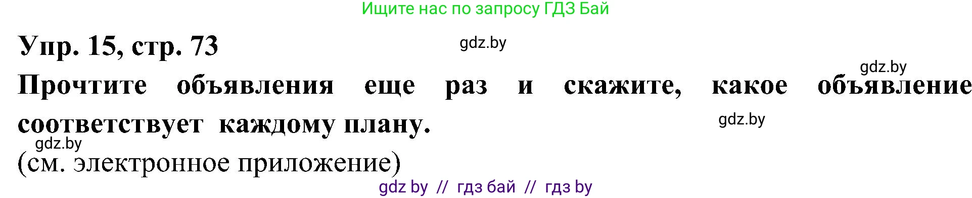 Испанский язык, 4 класс Учебник, авторы: Гриневич Елена Карловна, Бахар Лариса Николаевна, издательство Вышэйшая школа, Минск, 2019, красного цвета, Часть 1, страница 73, номер 15, Решение