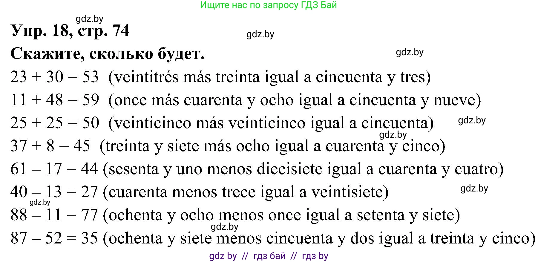 Испанский язык, 4 класс Учебник, авторы: Гриневич Елена Карловна, Бахар Лариса Николаевна, издательство Вышэйшая школа, Минск, 2019, красного цвета, Часть 1, страница 74, номер 18, Решение