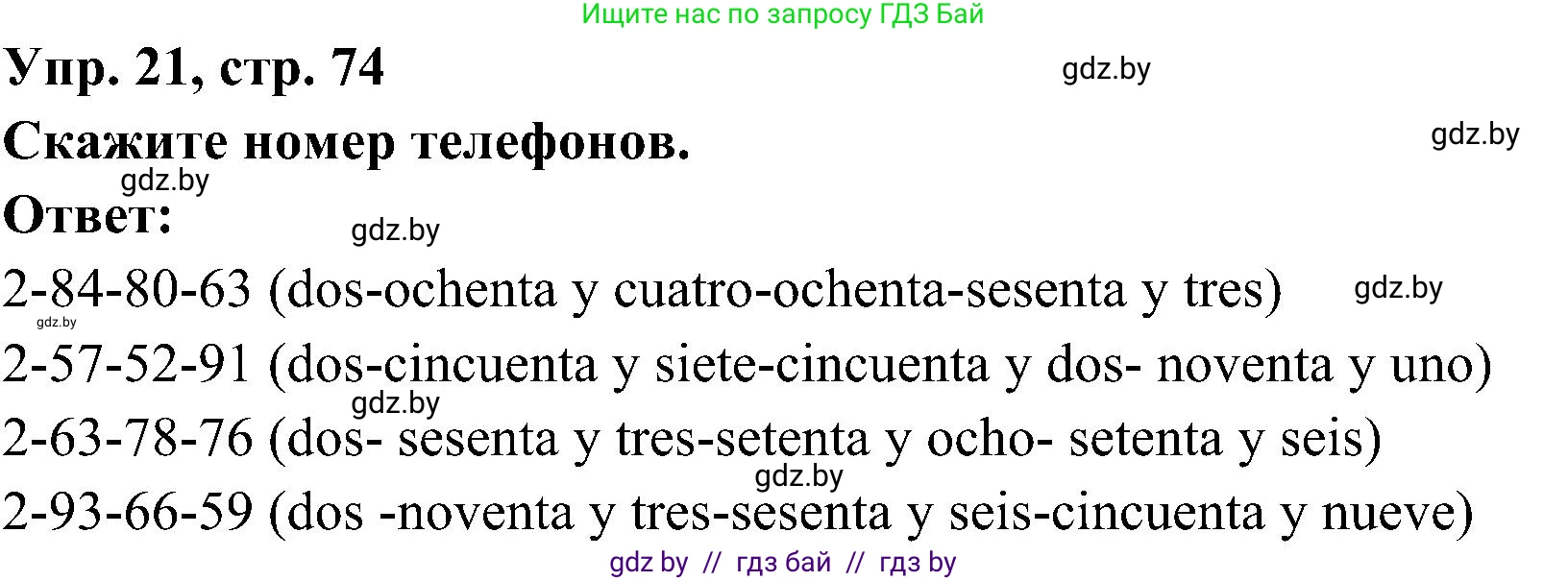 Испанский язык, 4 класс Учебник, авторы: Гриневич Елена Карловна, Бахар Лариса Николаевна, издательство Вышэйшая школа, Минск, 2019, красного цвета, Часть 1, страница 74, номер 21, Решение
