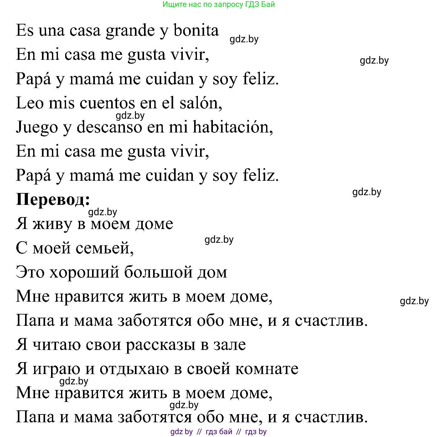 Испанский язык, 4 класс Учебник, авторы: Гриневич Елена Карловна, Бахар Лариса Николаевна, издательство Вышэйшая школа, Минск, 2019, красного цвета, Часть 1, страница 70, номер 3, Решение (продолжение 2)