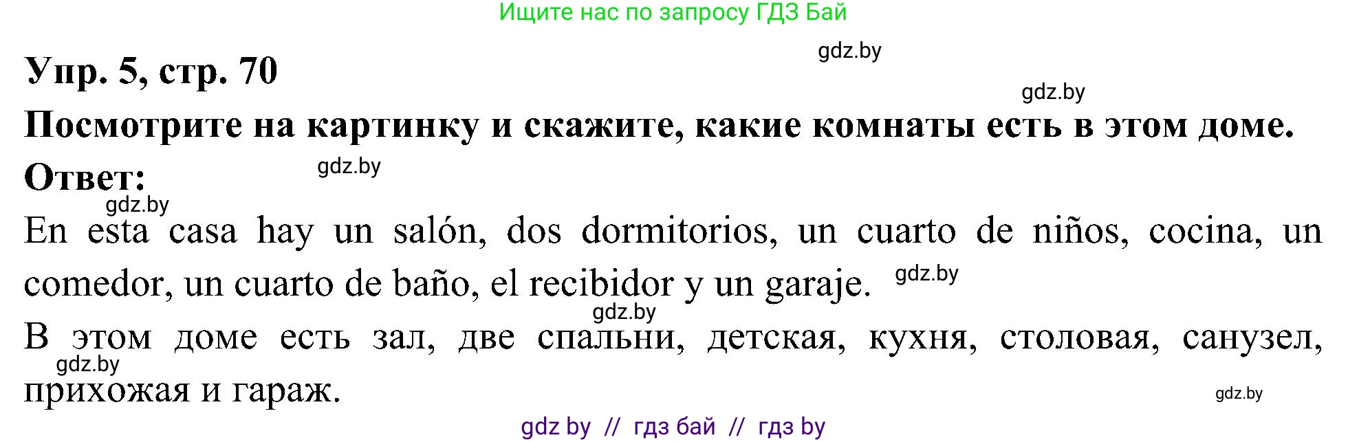 Испанский язык, 4 класс Учебник, авторы: Гриневич Елена Карловна, Бахар Лариса Николаевна, издательство Вышэйшая школа, Минск, 2019, красного цвета, Часть 1, страница 70, номер 5, Решение