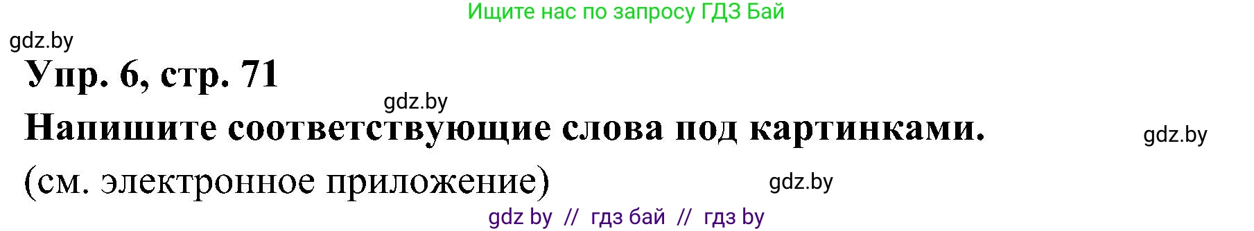 Испанский язык, 4 класс Учебник, авторы: Гриневич Елена Карловна, Бахар Лариса Николаевна, издательство Вышэйшая школа, Минск, 2019, красного цвета, Часть 1, страница 71, номер 6, Решение