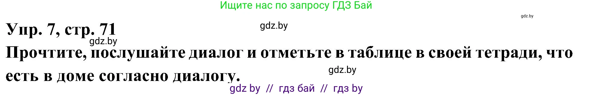 Испанский язык, 4 класс Учебник, авторы: Гриневич Елена Карловна, Бахар Лариса Николаевна, издательство Вышэйшая школа, Минск, 2019, красного цвета, Часть 1, страница 71, номер 7, Решение