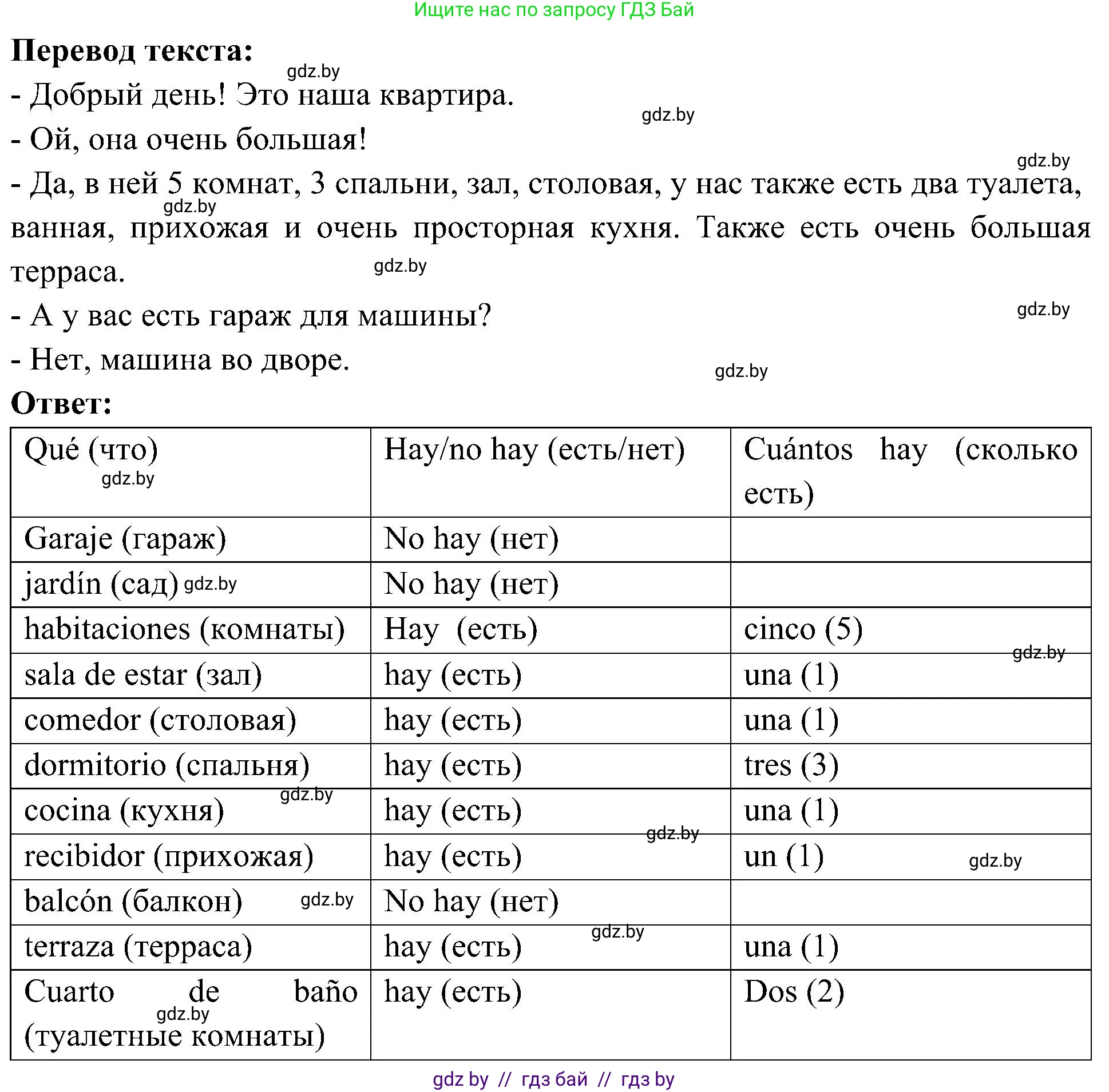 Испанский язык, 4 класс Учебник, авторы: Гриневич Елена Карловна, Бахар Лариса Николаевна, издательство Вышэйшая школа, Минск, 2019, красного цвета, Часть 1, страница 71, номер 7, Решение (продолжение 2)