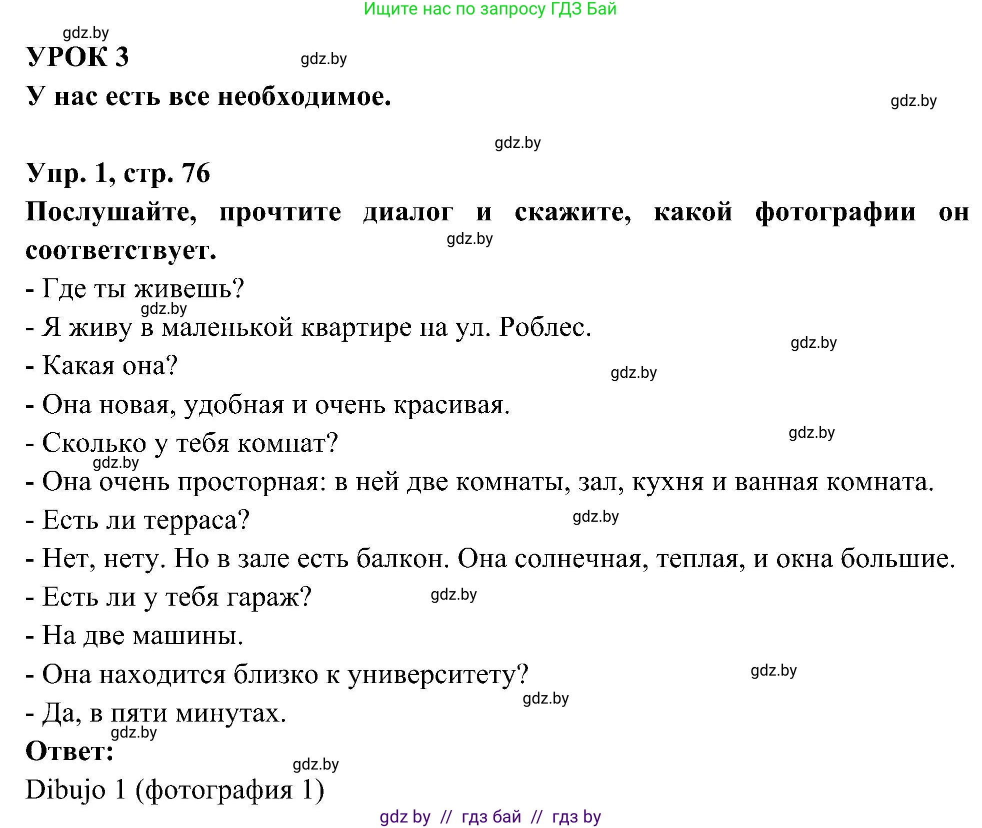 Испанский язык, 4 класс Учебник, авторы: Гриневич Елена Карловна, Бахар Лариса Николаевна, издательство Вышэйшая школа, Минск, 2019, красного цвета, Часть 1, страница 76, номер 1, Решение