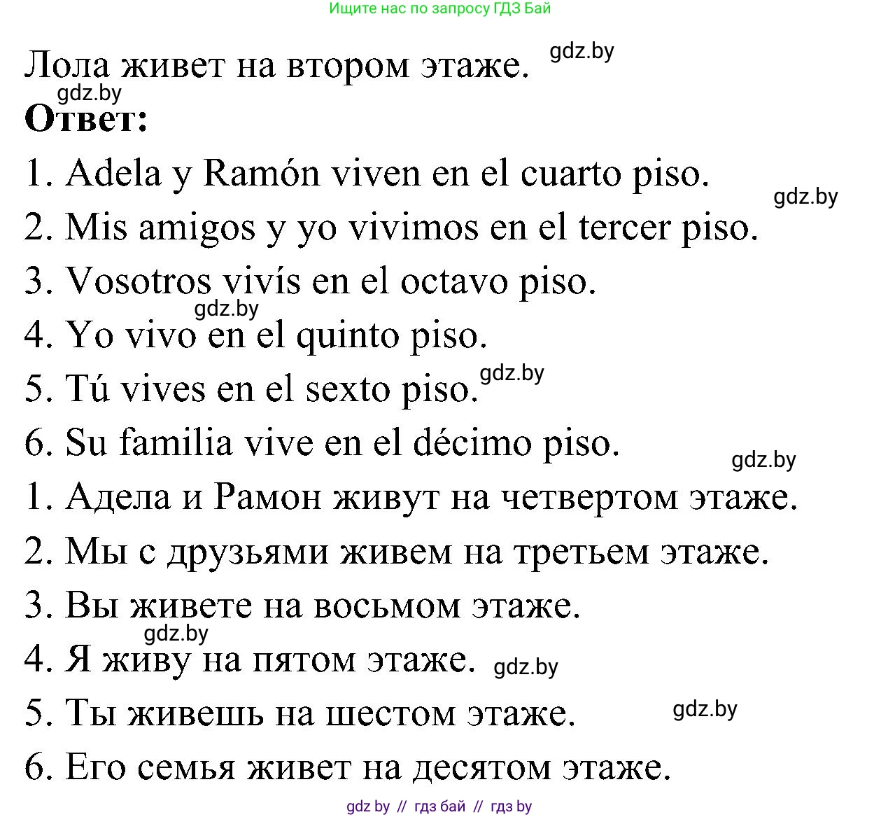 Испанский язык, 4 класс Учебник, авторы: Гриневич Елена Карловна, Бахар Лариса Николаевна, издательство Вышэйшая школа, Минск, 2019, красного цвета, Часть 1, страница 79, номер 10, Решение (продолжение 2)