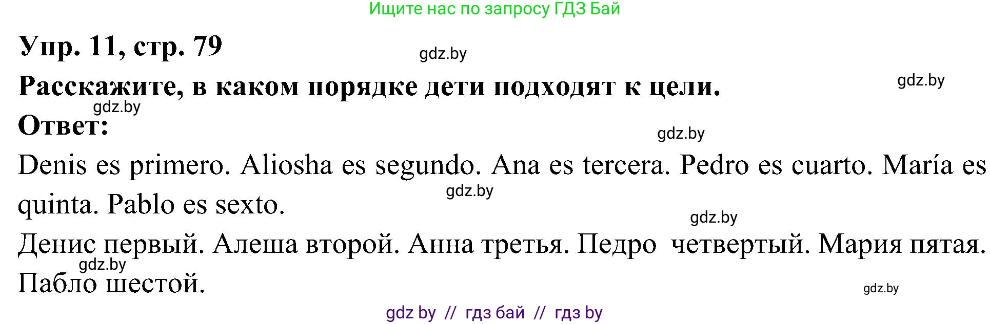 Испанский язык, 4 класс Учебник, авторы: Гриневич Елена Карловна, Бахар Лариса Николаевна, издательство Вышэйшая школа, Минск, 2019, красного цвета, Часть 1, страница 79, номер 11, Решение