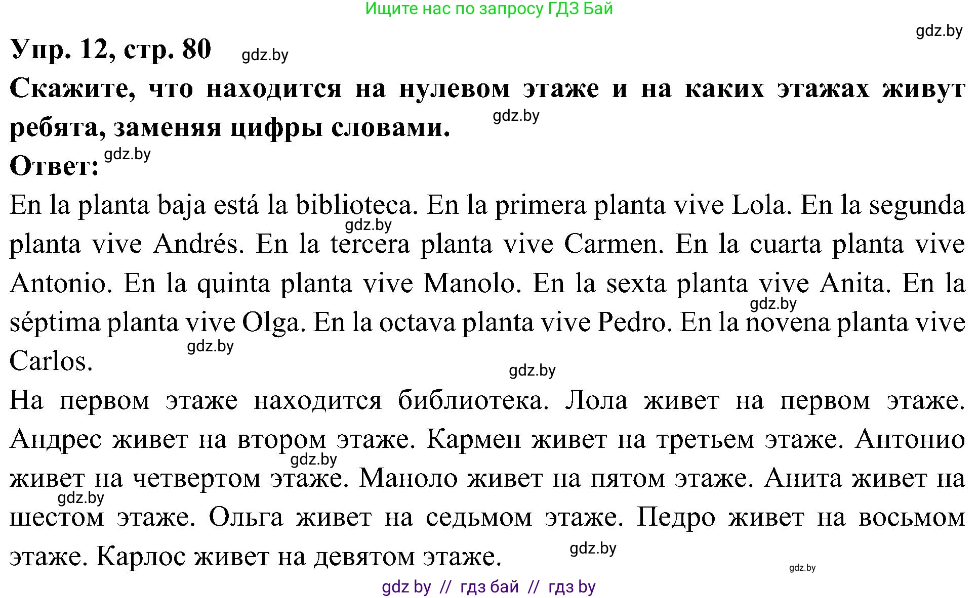 Испанский язык, 4 класс Учебник, авторы: Гриневич Елена Карловна, Бахар Лариса Николаевна, издательство Вышэйшая школа, Минск, 2019, красного цвета, Часть 1, страница 80, номер 12, Решение