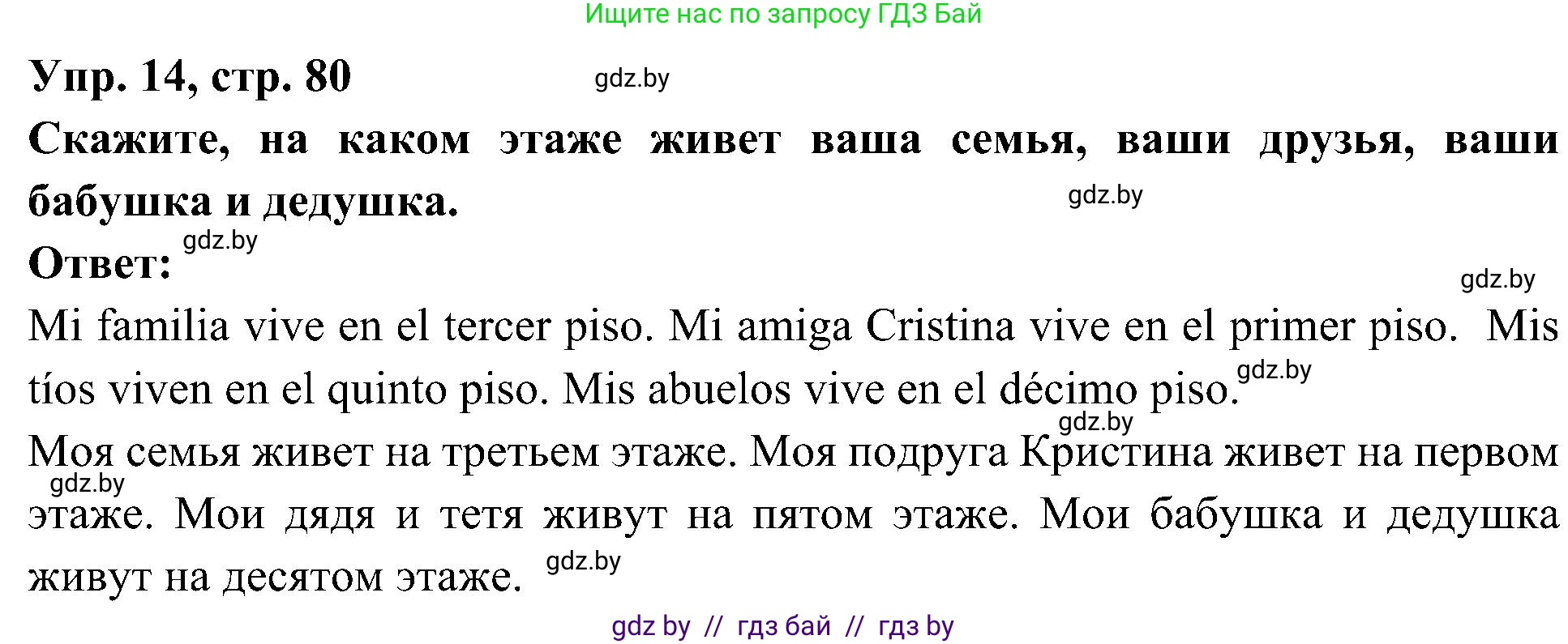 Испанский язык, 4 класс Учебник, авторы: Гриневич Елена Карловна, Бахар Лариса Николаевна, издательство Вышэйшая школа, Минск, 2019, красного цвета, Часть 1, страница 80, номер 14, Решение
