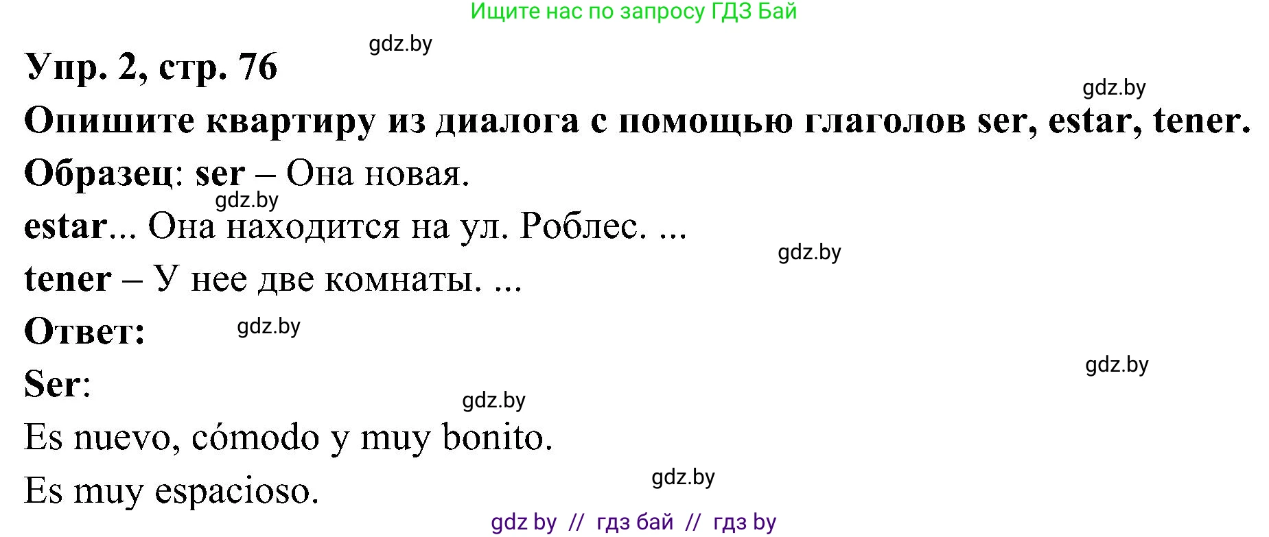 Испанский язык, 4 класс Учебник, авторы: Гриневич Елена Карловна, Бахар Лариса Николаевна, издательство Вышэйшая школа, Минск, 2019, красного цвета, Часть 1, страница 76, номер 2, Решение