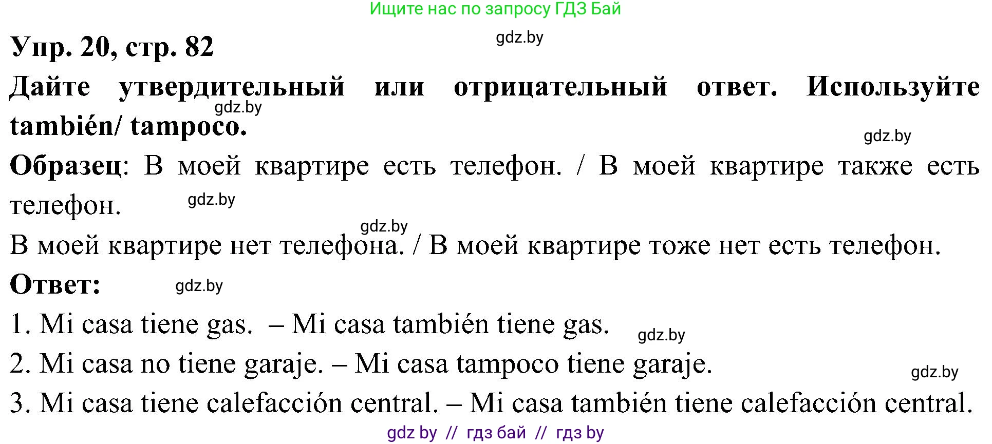 Испанский язык, 4 класс Учебник, авторы: Гриневич Елена Карловна, Бахар Лариса Николаевна, издательство Вышэйшая школа, Минск, 2019, красного цвета, Часть 1, страница 82, номер 20, Решение