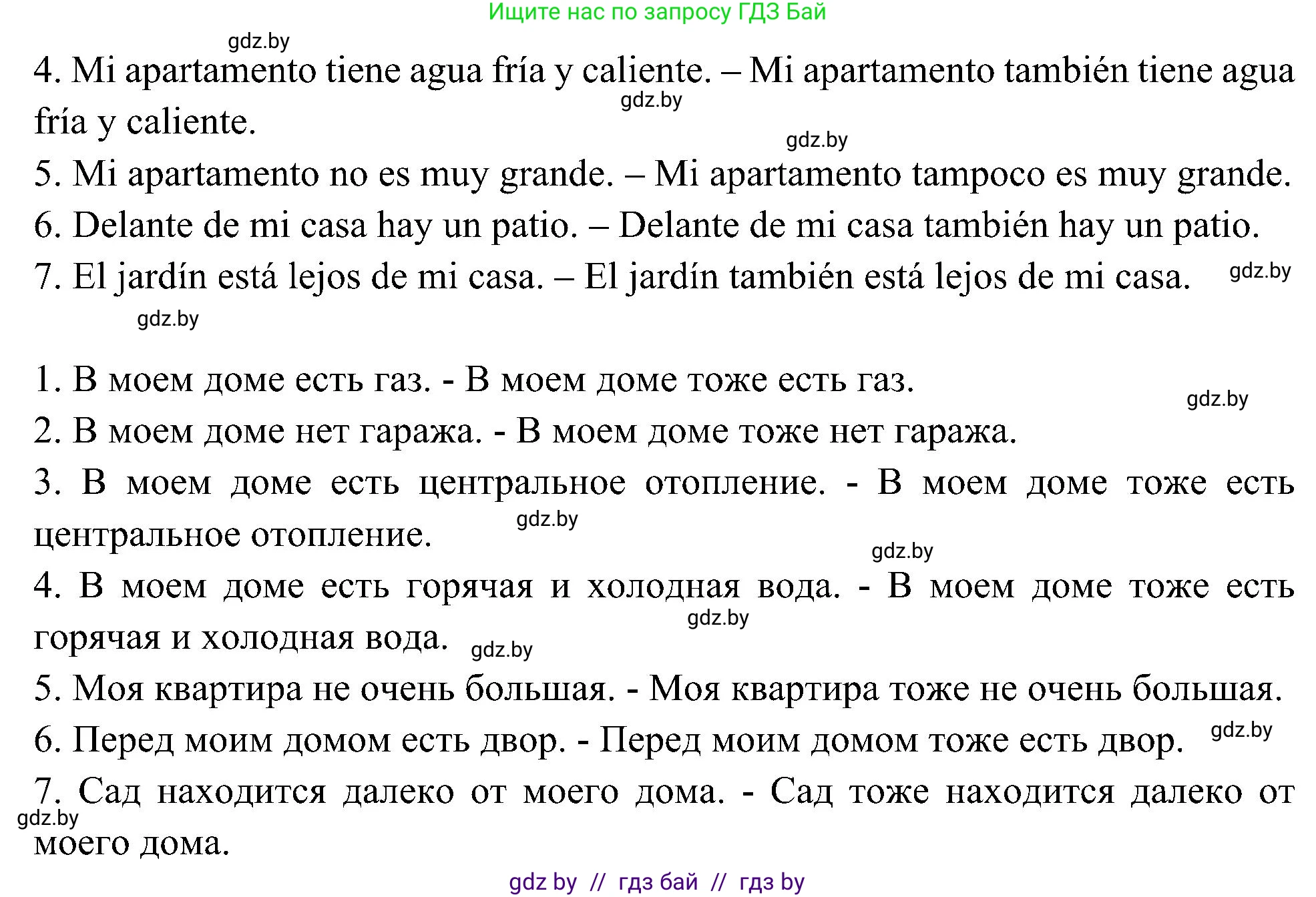 Испанский язык, 4 класс Учебник, авторы: Гриневич Елена Карловна, Бахар Лариса Николаевна, издательство Вышэйшая школа, Минск, 2019, красного цвета, Часть 1, страница 82, номер 20, Решение (продолжение 2)