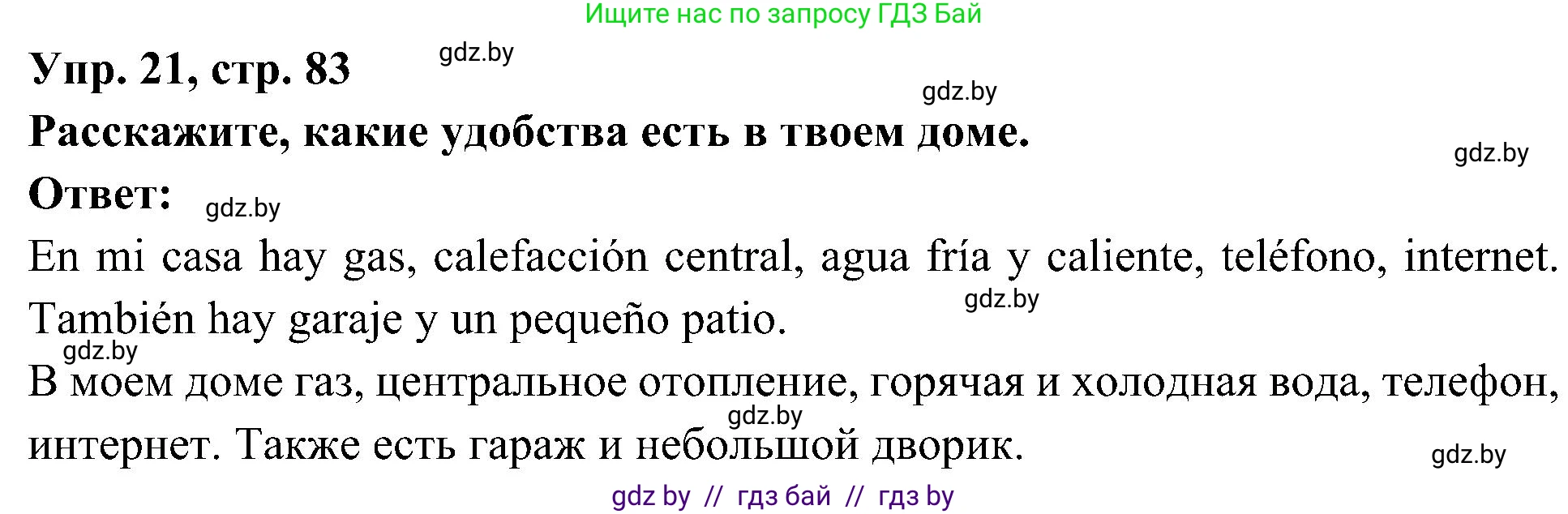 Испанский язык, 4 класс Учебник, авторы: Гриневич Елена Карловна, Бахар Лариса Николаевна, издательство Вышэйшая школа, Минск, 2019, красного цвета, Часть 1, страница 83, номер 21, Решение