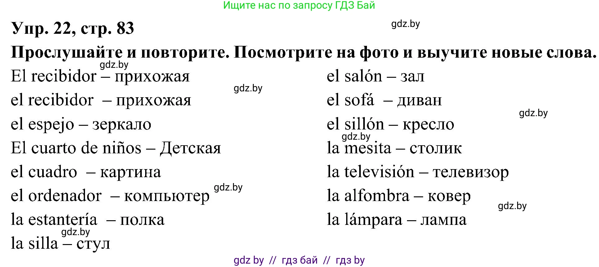 Испанский язык, 4 класс Учебник, авторы: Гриневич Елена Карловна, Бахар Лариса Николаевна, издательство Вышэйшая школа, Минск, 2019, красного цвета, Часть 1, страница 83, номер 22, Решение