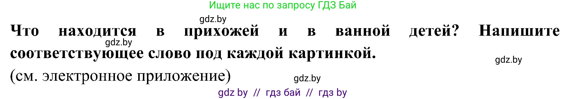 Испанский язык, 4 класс Учебник, авторы: Гриневич Елена Карловна, Бахар Лариса Николаевна, издательство Вышэйшая школа, Минск, 2019, красного цвета, Часть 1, страница 84, номер 23, Решение