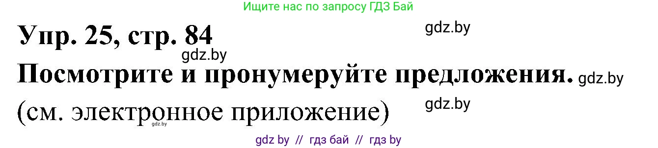 Испанский язык, 4 класс Учебник, авторы: Гриневич Елена Карловна, Бахар Лариса Николаевна, издательство Вышэйшая школа, Минск, 2019, красного цвета, Часть 1, страница 84, номер 25, Решение