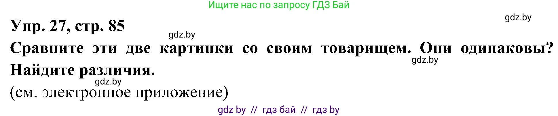 Испанский язык, 4 класс Учебник, авторы: Гриневич Елена Карловна, Бахар Лариса Николаевна, издательство Вышэйшая школа, Минск, 2019, красного цвета, Часть 1, страница 85, номер 27, Решение