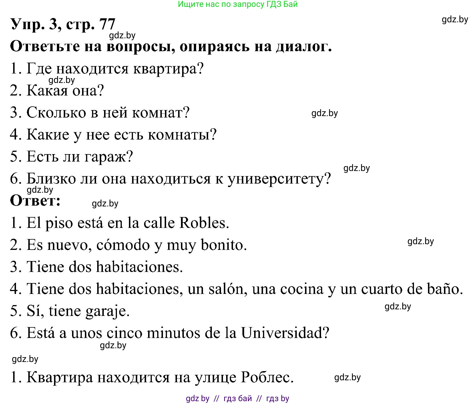 Испанский язык, 4 класс Учебник, авторы: Гриневич Елена Карловна, Бахар Лариса Николаевна, издательство Вышэйшая школа, Минск, 2019, красного цвета, Часть 1, страница 77, номер 3, Решение