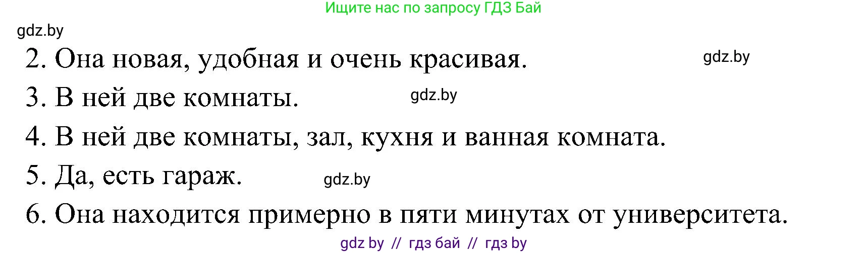 Испанский язык, 4 класс Учебник, авторы: Гриневич Елена Карловна, Бахар Лариса Николаевна, издательство Вышэйшая школа, Минск, 2019, красного цвета, Часть 1, страница 77, номер 3, Решение (продолжение 2)