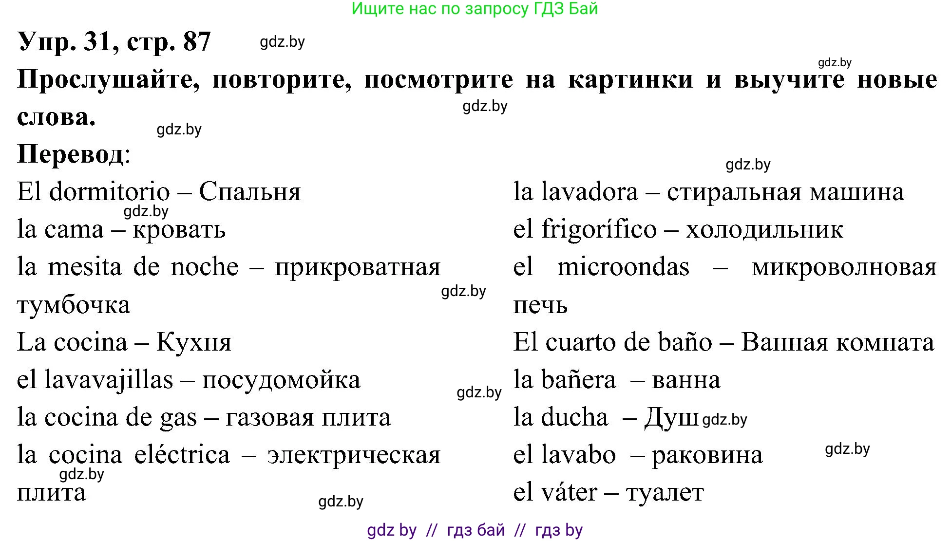 Испанский язык, 4 класс Учебник, авторы: Гриневич Елена Карловна, Бахар Лариса Николаевна, издательство Вышэйшая школа, Минск, 2019, красного цвета, Часть 1, страница 87, номер 31, Решение