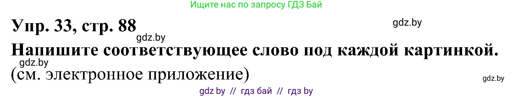 Испанский язык, 4 класс Учебник, авторы: Гриневич Елена Карловна, Бахар Лариса Николаевна, издательство Вышэйшая школа, Минск, 2019, красного цвета, Часть 1, страница 88, номер 33, Решение