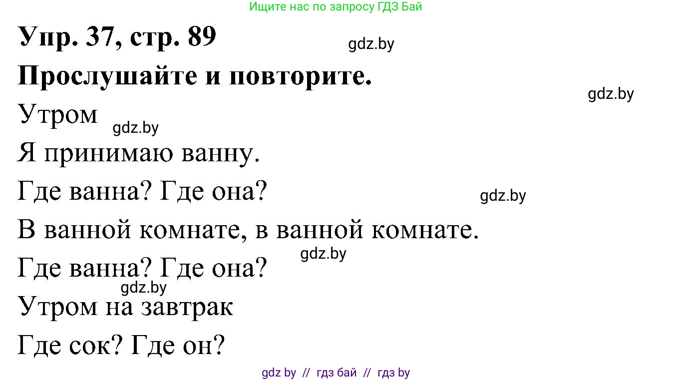 Испанский язык, 4 класс Учебник, авторы: Гриневич Елена Карловна, Бахар Лариса Николаевна, издательство Вышэйшая школа, Минск, 2019, красного цвета, Часть 1, страница 89, номер 37, Решение